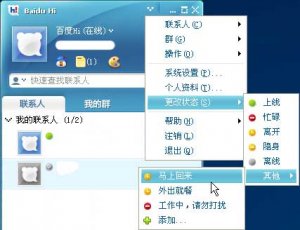 百度Hi