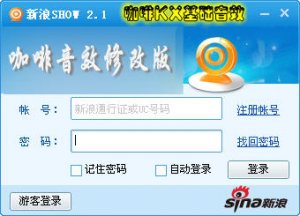 新浪SHOW2.1咖啡音效修改版