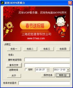 泥娃SKYPE送歌台