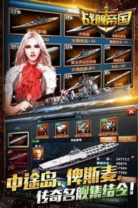 战舰帝国变态版v3.2.18 AndroidBT版