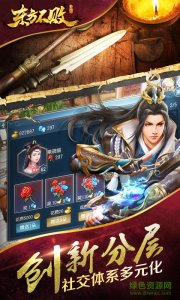 九游东方不败手机游戏v1.0.6 Android版