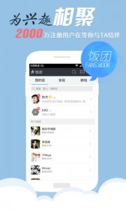 饭团ios手机版v6.1.9 iPhone版