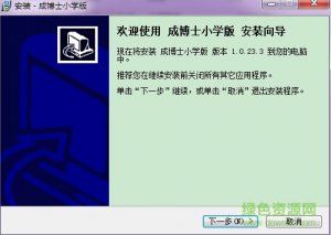 成博士小学生学习软件v1.0.23.3 官方版