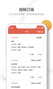 千里马招标网ios最新版v1.1.6 iphone手机版