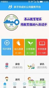 亲子共成长公共服务平台v2.0.2 官方版