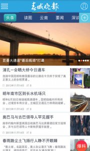 春城晚报appv2.20 Android版