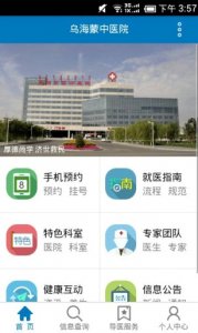 乌海蒙中医院v1.0.1 Android版