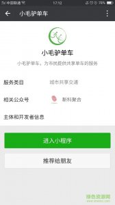 小毛驴共享单车ios版v1.0.0 iphone手机版