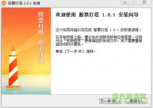 灯塔股票软件v1.0.1 官方版