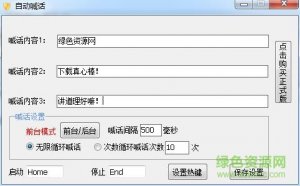4406自动喊话软件v1.0 绿色纯净版