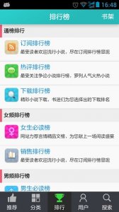 炫色书城推广客户端v3.8.2 Android版