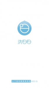 洗白白(洗车应用)v2.0.0 Android版
