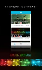碰吧(夜店利器)v0.1.4 Android版