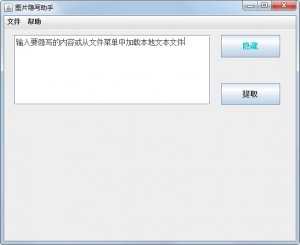 图片隐写最新版