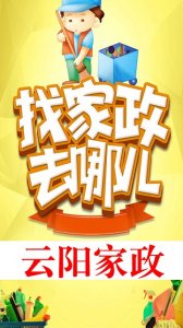 云阳家政v5.0.0 Android版
