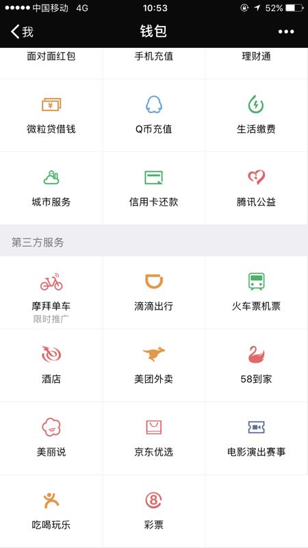 微信用摩拜单车有哪些好处 通过微信用摩拜单车有哪些福利