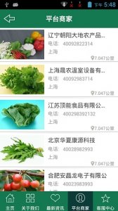 蔬菜农业网v3.2.4 Android版