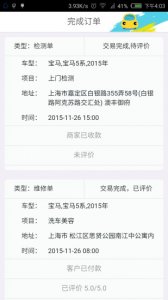 小黄车(汽修)v0.0.54 Android版