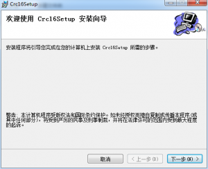 modbus crc16校验工具v1.1 官方版