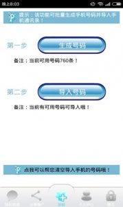 微商推广好助手v1.0 Android版