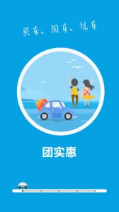 车团长v1.57 Android版