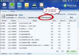 网站安全狗Apache版v3.5 官方版