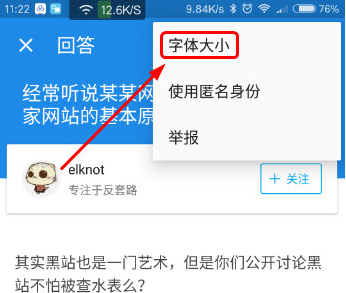 知乎APP文字太小如何调节 知乎APP文字太小设置办法介绍