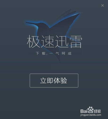 极速版迅雷如何使用 迅雷极速版用课程