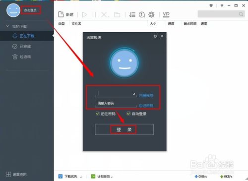 极速版迅雷如何使用 迅雷极速版用课程