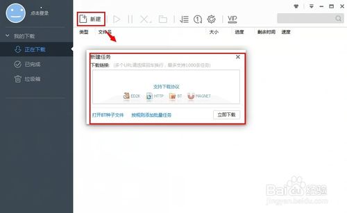 极速版迅雷如何使用 迅雷极速版用课程