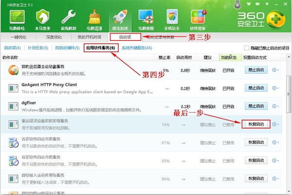 360禁用的启动项怎么样重新开启、驱动精灵开机启动修复