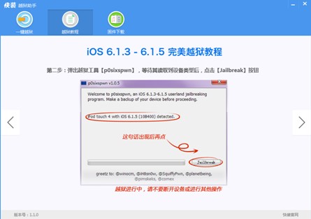 快装越狱助手1.1.0新版发布,iOS7、iOS6.1.x一键完美越狱
