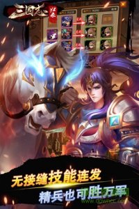 最后一个三国志手机游戏百度版v3.1 Andr