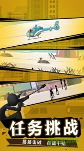 火柴人狙击手机游戏v1.0 Android版