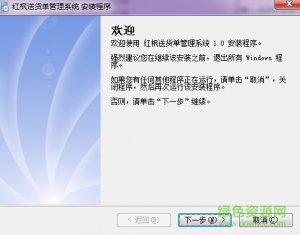 红枫送货单管理软件v1.0 官方免费版