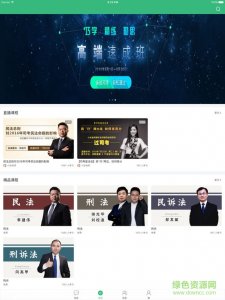 众合法考电脑版v3.4.3 官方版
