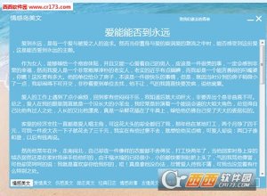 SOIVO情感岛美文电脑版