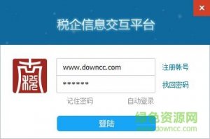 税企交互平台机构推广客户端v3.0.1.17 官方