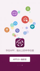 华住酒店iPhone版v7.9.9996 官方苹果版