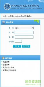 川北幼专青果教育系统v2017 官方版