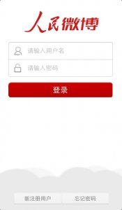 人民微博iPhone版v2.3 苹果手机版