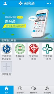 宁波医院通iphone版v1.3.4 苹果手机版