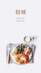 焙刻iphone版v3.5.7 ios手机版