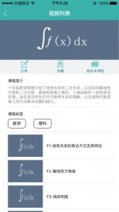 橡果学院v1.0 Android版