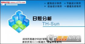 清华斯维尔日照分析Sun2012版