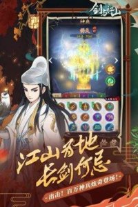 剑与江山下载地址游戏下载
