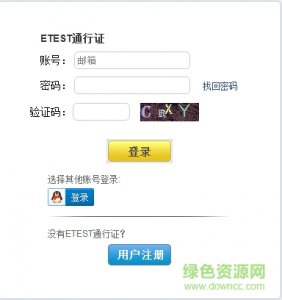 全国计算机等级考试报名网站官方网页版