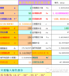 齿轮及链轮几何参数计算小软件