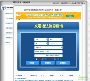 河南濮阳汽车违章查看系统v1.0.2 官方版