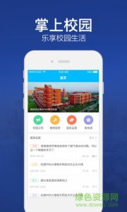 上海交大移动app苹果版v2.3 iphone手机版